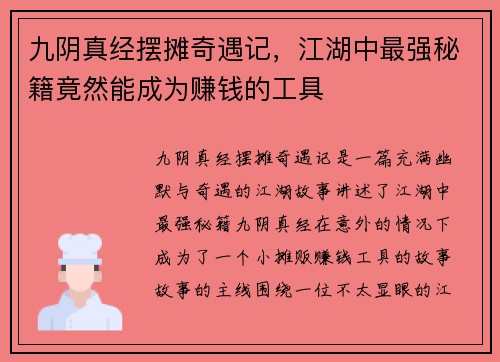 九阴真经摆摊奇遇记，江湖中最强秘籍竟然能成为赚钱的工具