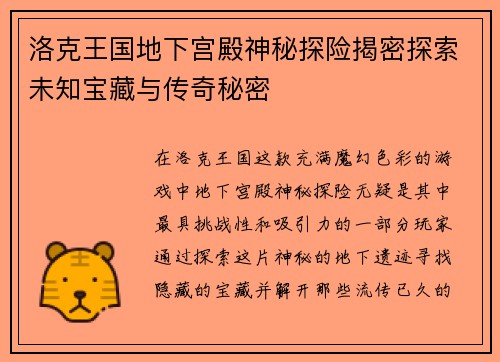 洛克王国地下宫殿神秘探险揭密探索未知宝藏与传奇秘密