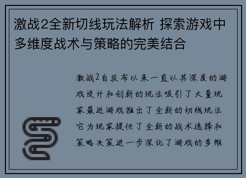 激战2全新切线玩法解析 探索游戏中多维度战术与策略的完美结合 激战2全新切线玩法解析 探索游戏中多维度战术与策略的完美结合