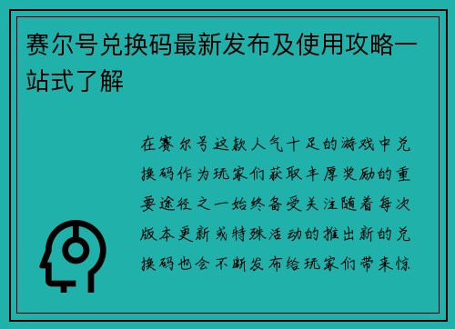 赛尔号兑换码最新发布及使用攻略一站式了解 赛尔号兑换码最新发布及使用攻略一站式了解