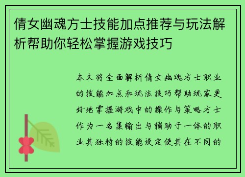 倩女幽魂方士技能加点推荐与玩法解析帮助你轻松掌握游戏技巧 倩女幽魂方士技能加点推荐与玩法解析帮助你轻松掌握游戏技巧